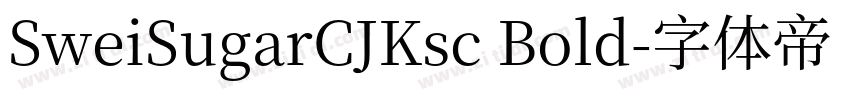 SweiSugarCJKsc Bold字体转换